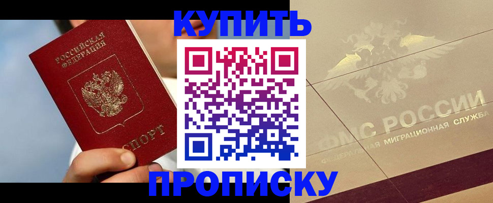 временная прописка в Тереке