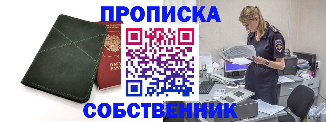 прописка 2025 в Тереке
